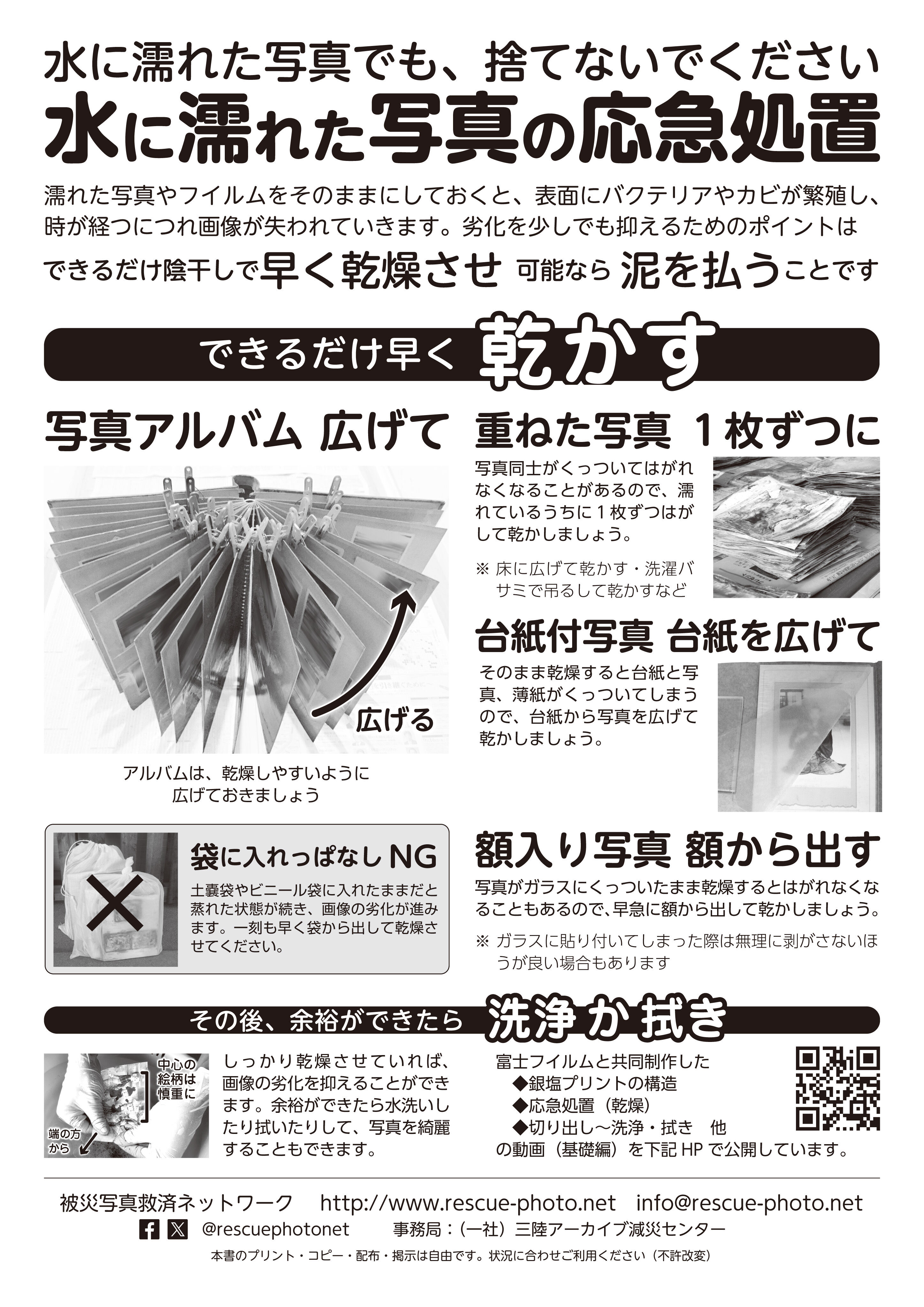 被災写真の応急処置（初期対応） : 課外のあらいぐま