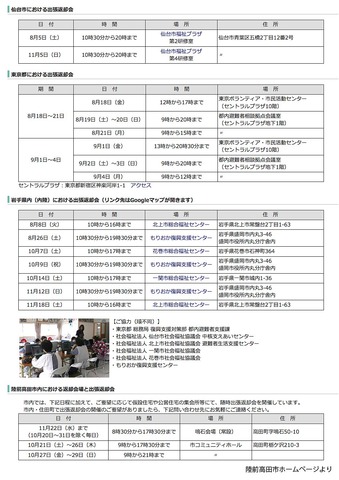 Rikuzentakata_Henkyaku_Schedule