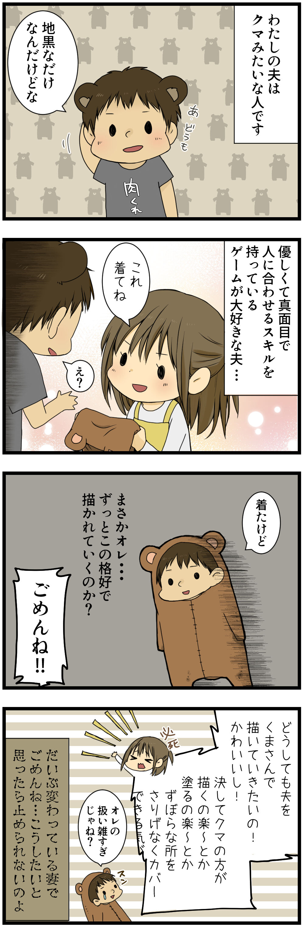妻の脳内で夫がくまさんになる時 マイルドな日常を求めてかがみさんは今日もおやつタイムです 妻の脳内で夫がくまさんになる時 マイルドな日常を求めてかがみさんは今日もおやつタイムです