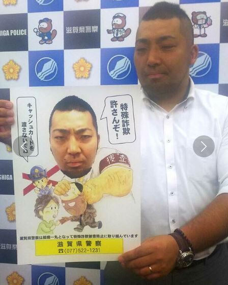 滋賀県警