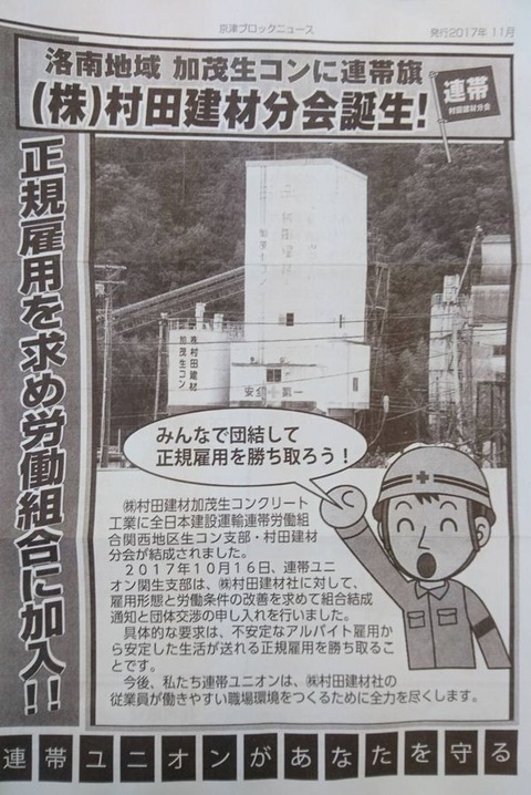 加茂生コン、分会結成チラシ