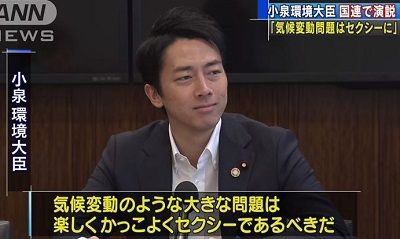 セクシー発言 小泉進次郎