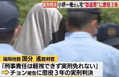 チョン・ウニョン 懲役3年