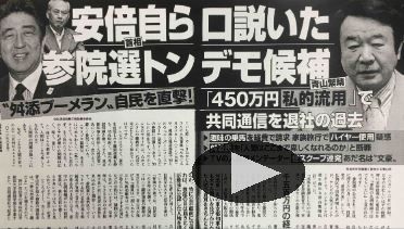 トンデモ候補