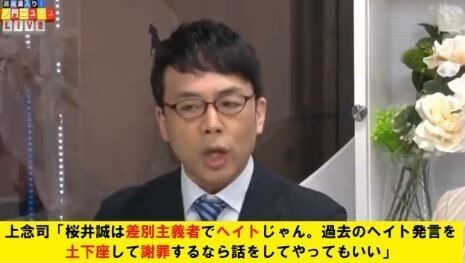 桜井誠は差別主義者でヘイト