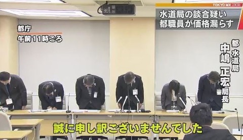 都水道局 官製談合
