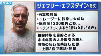 エプスタイン
