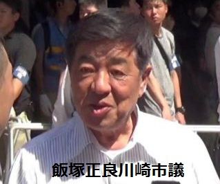 飯塚正良 川崎市議