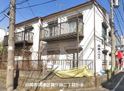 川崎市高津区梶ケ谷二丁目5-8 加藤ハウス
