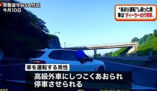 宮崎文夫 あおり運転