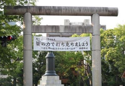 靖国神社