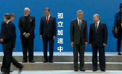 文在寅、孤立