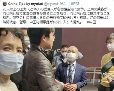 「武漢人は別便に」と抗議