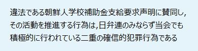 根拠のない懲戒請求