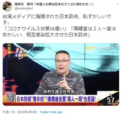 台湾メディア 「相互感染拡大させた日本政府」