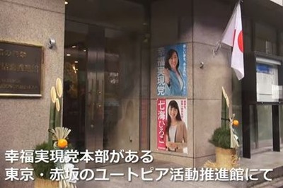 幸福実現党