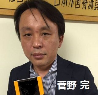 菅野完 逮捕状