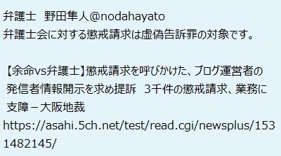 弁護士会に対する懲戒請求は虚偽告訴罪の対象になる