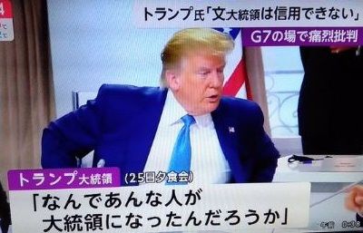 トランプ大統領