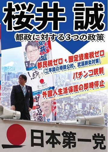 都知事選出馬宣言！