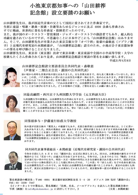 7月7日修正2・山田耕筰記念館設立要請_page-0001