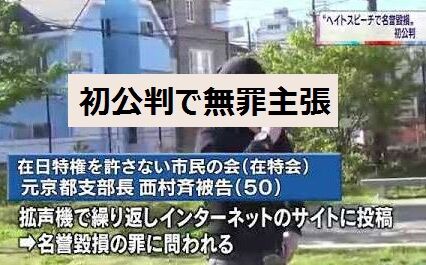 ヘイトスピーチ 名誉毀損