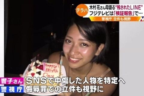 SNSで中傷　警視庁、侮辱罪で立件へ