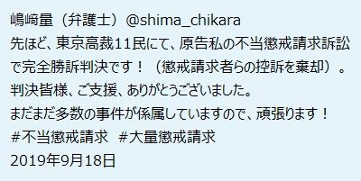 嶋﨑量、控訴判決で完全勝訴