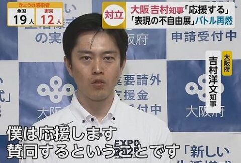 吉村洋文