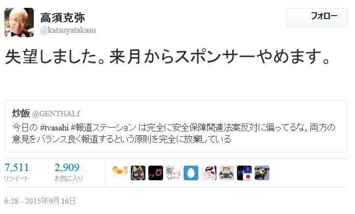 平和安保法案 高須クリニック 報ステ スポンサーを降板 偏向報道に失望 ひとりごと 検証ブログ