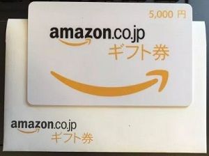 アマゾンギフト券