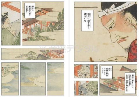 古典絵巻を漫画に