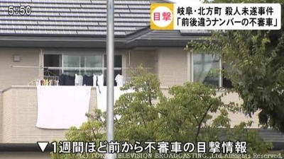 前後で違うナンバーの不審車