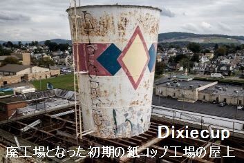 Dixiecup