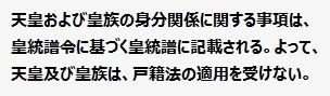 天皇および皇族の身分