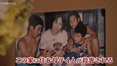 豊明市沓掛町石畑9 母子4人殺人放火事件