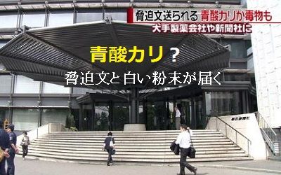 新聞社などに脅迫文　オウム元幹部か