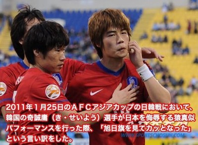 サッカー選手の見苦しい言い訳から始まった旭日旗問題