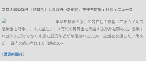 新宿区　見舞金「10万円」