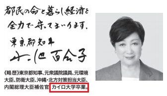 小池百合子　選挙公報