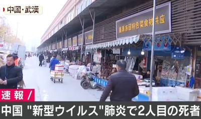 武漢ウイルス 2名死亡