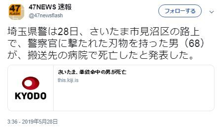 さいたま市見沼区 刃物男死亡