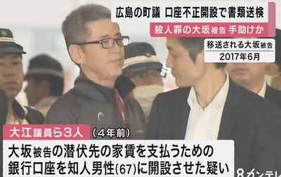 大坂正明の潜伏先を用意して匿う