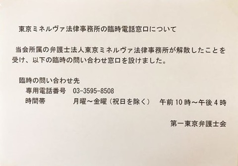 東京第一弁護士会