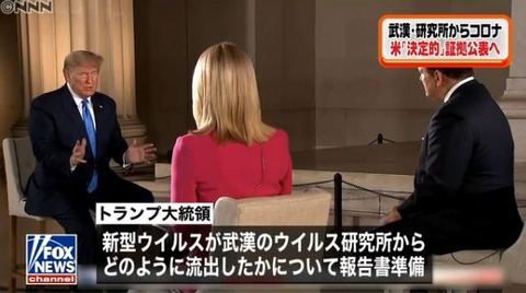 武漢ウイルス トランプ