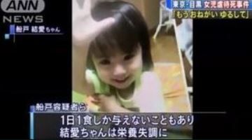 船戸結愛 栄養失調