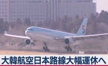 大韓航空