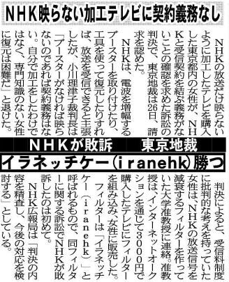 NHK敗訴