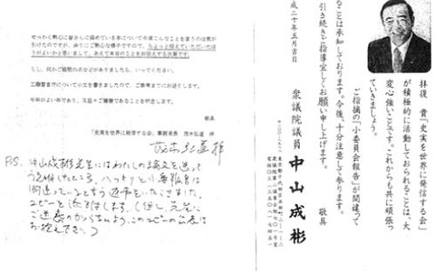 茂木弘道 私文書偽造
