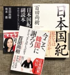 百田直樹